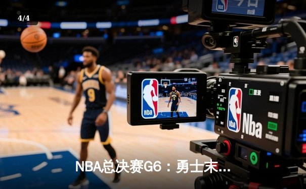 NBA总决赛G6：勇士末节逆转凯尔特人，库里34分加冕FMVP - 4